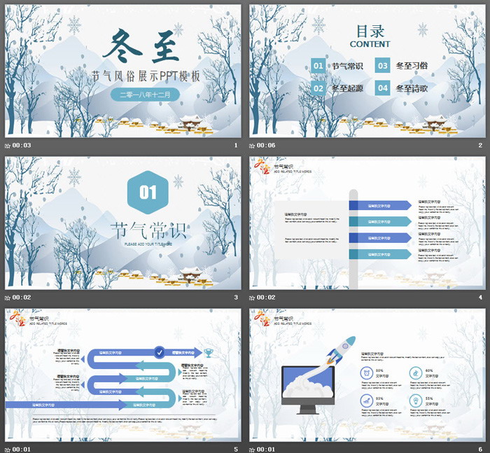 蓝色卡通冬至节气PPT模板
