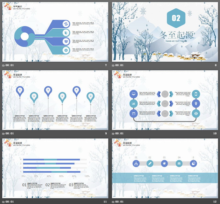 蓝色卡通冬至节气PPT模板