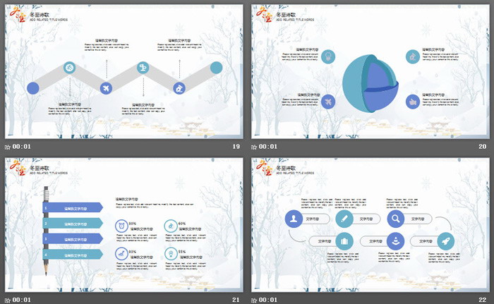 蓝色卡通冬至节气PPT模板