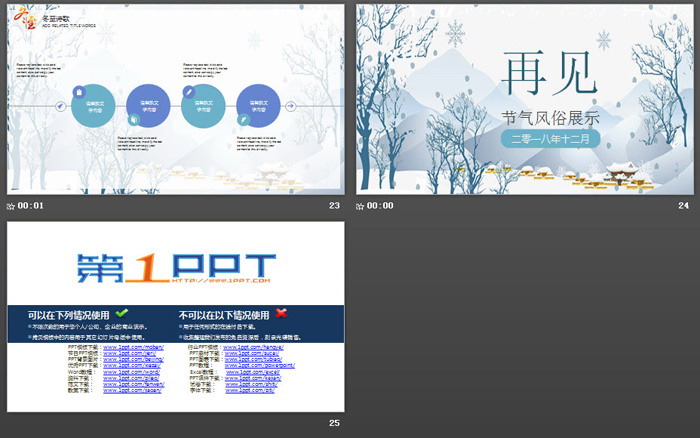 蓝色卡通冬至节气PPT模板
