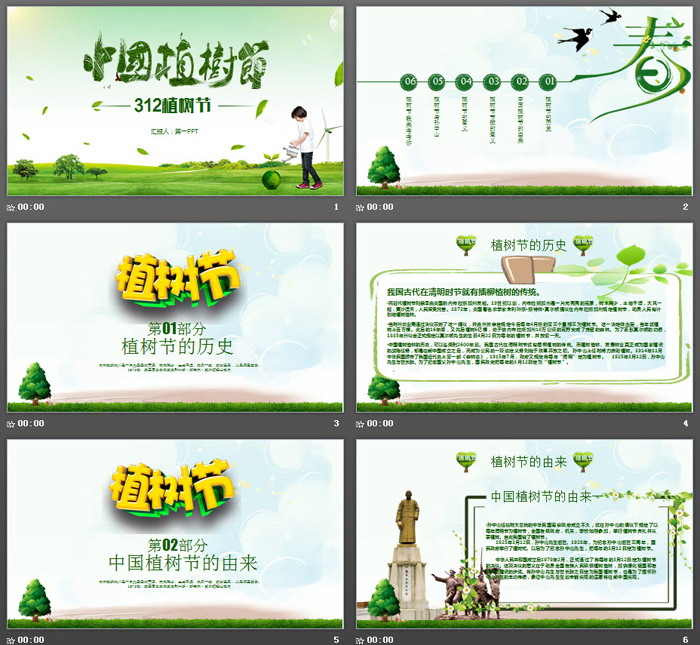 绿色植树节PPT模板