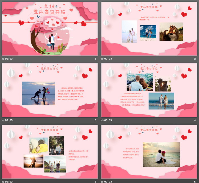 粉色浪漫爱的告白情人节PPT模板