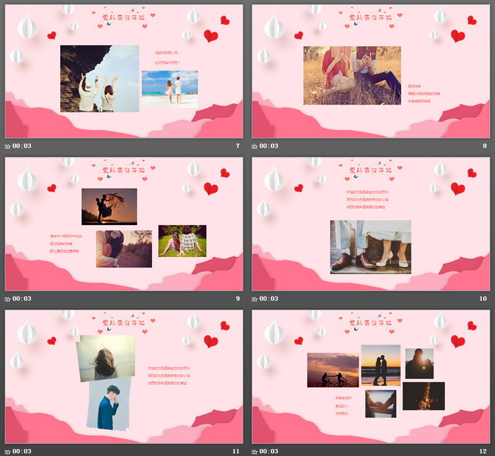粉色浪漫爱的告白情人节PPT模板