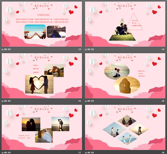 粉色浪漫爱的告白情人节PPT模板
