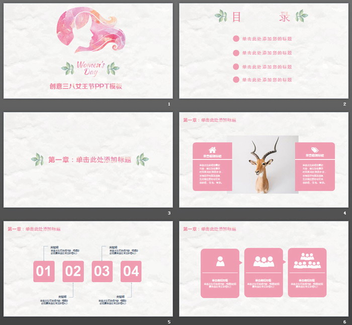 水彩女人头像背景的三八妇女节PPT模板