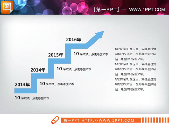 三张台阶样式的递进关系PPT图表