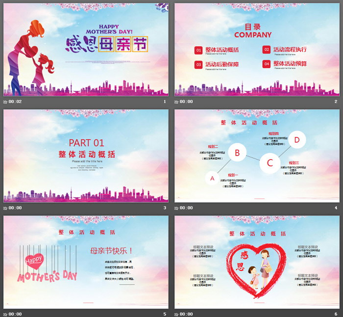 温馨感恩母亲节PPT模板