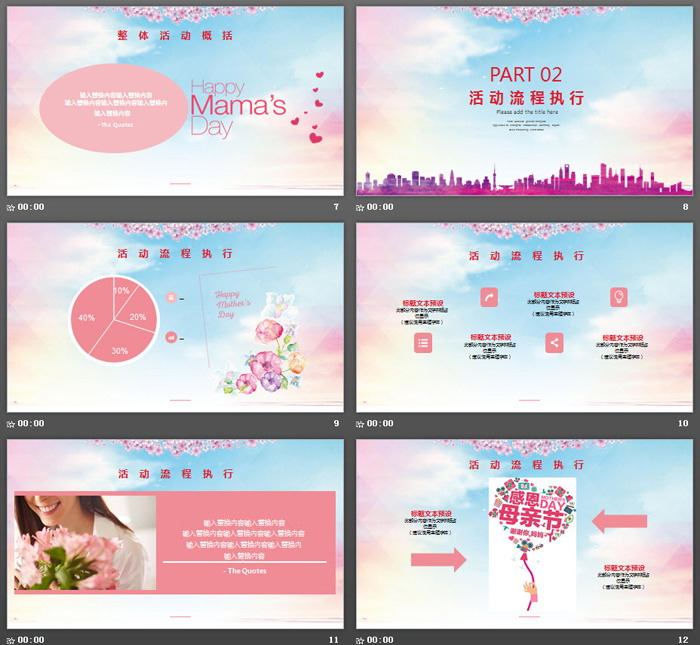 温馨感恩母亲节PPT模板