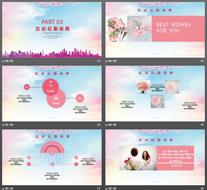 温馨感恩母亲节PPT模板