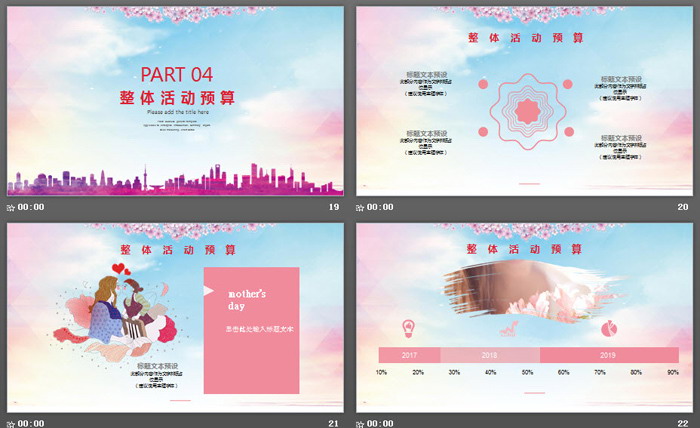 温馨感恩母亲节PPT模板