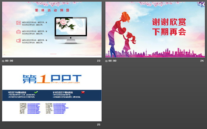 温馨感恩母亲节PPT模板