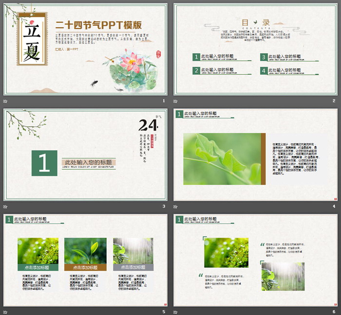 二十四节气之立夏PPT模板