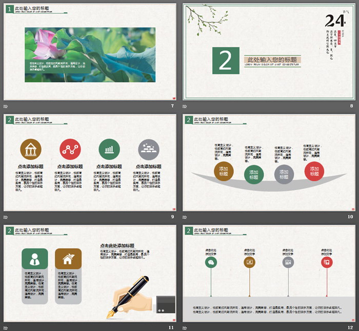 二十四节气之立夏PPT模板