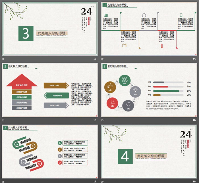 二十四节气之立夏PPT模板
