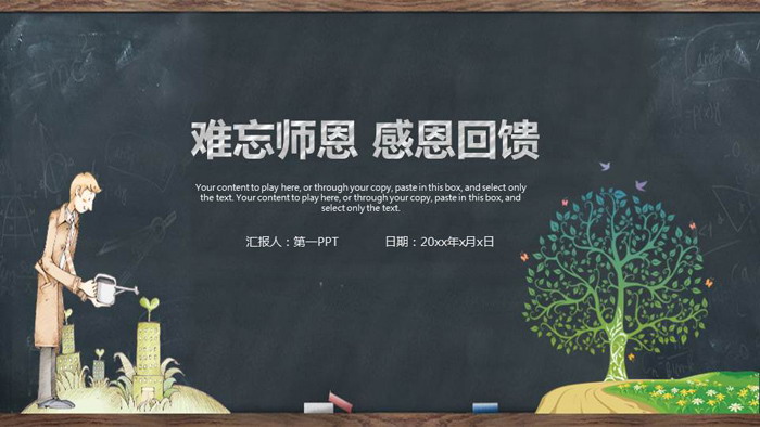 精致园丁背景的感恩教师节PPT模板