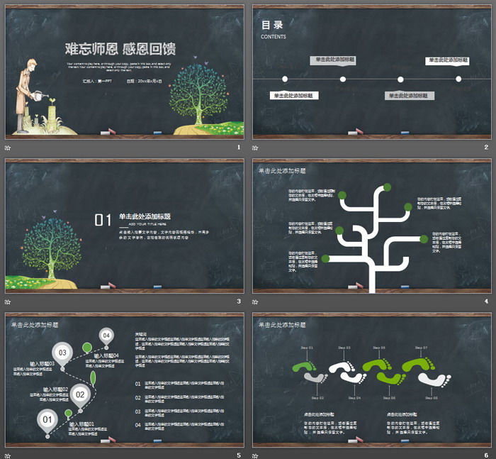 精致园丁背景的感恩教师节PPT模板