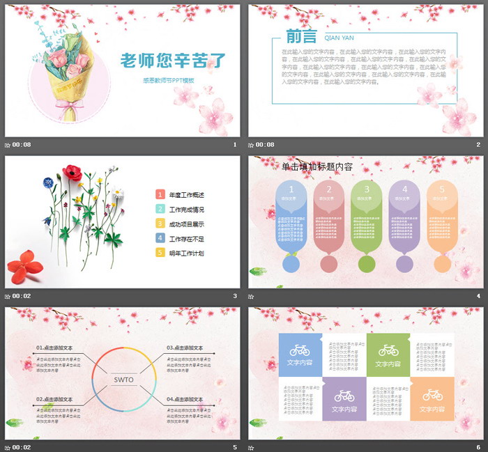 老师您辛苦了，感恩教师节PPT模板