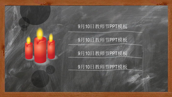 老师您辛苦了，教师节贺卡PPT模板