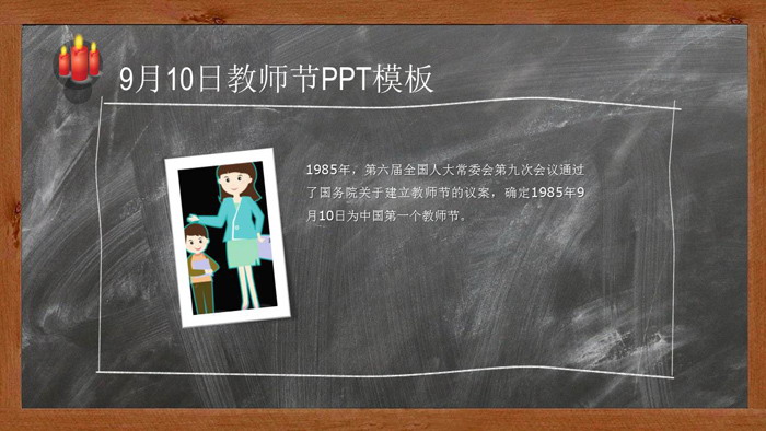 老师您辛苦了，教师节贺卡PPT模板