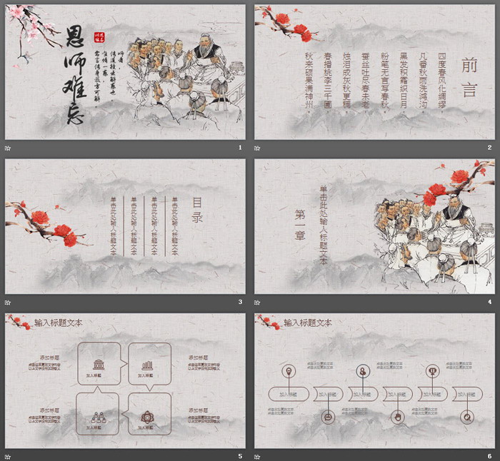 古典水墨师恩难忘PPT模板