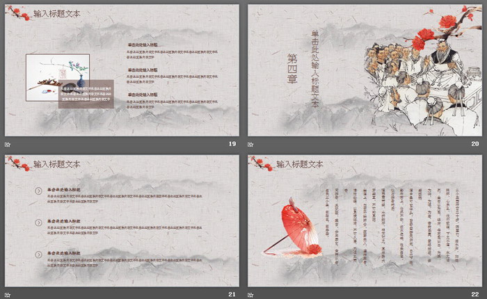 古典水墨师恩难忘PPT模板