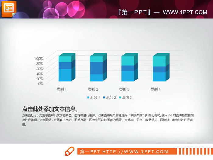 立体三数据PPT柱状图