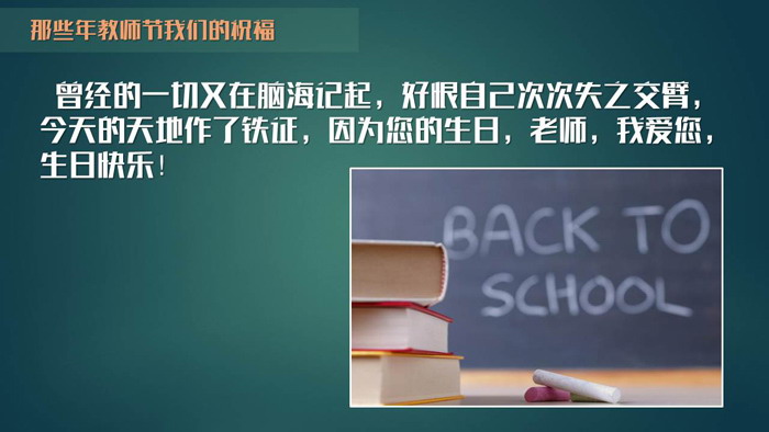 教师节祝福语PPT下载
