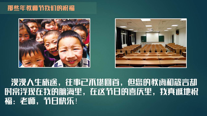 教师节祝福语PPT下载