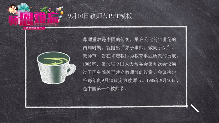 老师您辛苦了教师节贺卡PPT模板