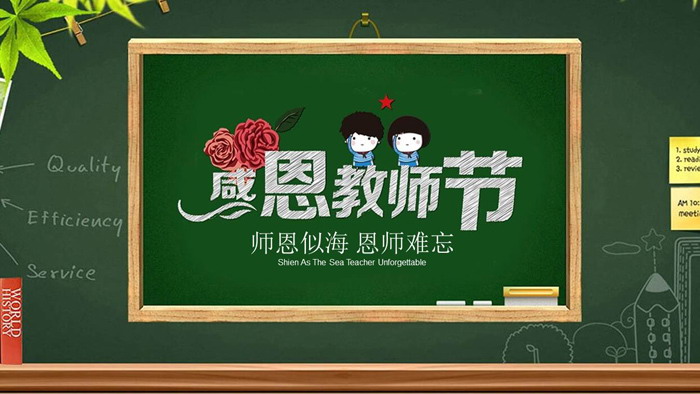 师恩似海恩师难忘，感恩教师节PPT模板