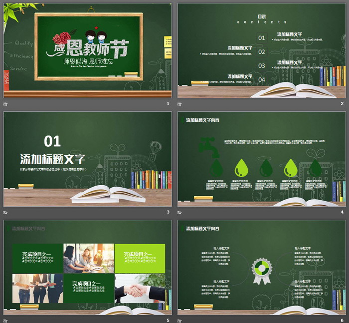 师恩似海恩师难忘，感恩教师节PPT模板