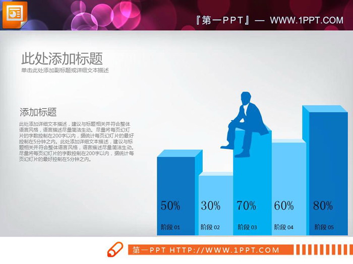 蓝灰立体PPT柱状图