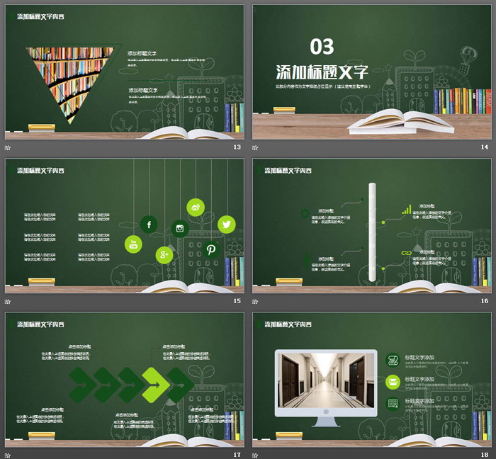 师恩似海恩师难忘，感恩教师节PPT模板