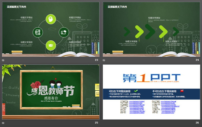师恩似海恩师难忘，感恩教师节PPT模板