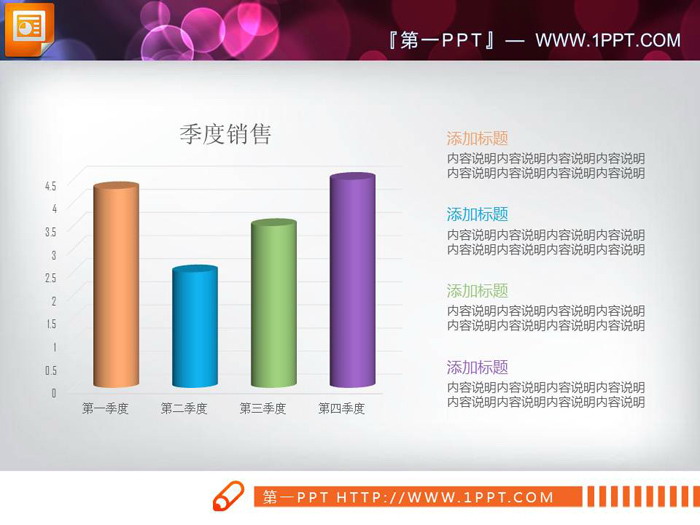 多色PPT柱状图