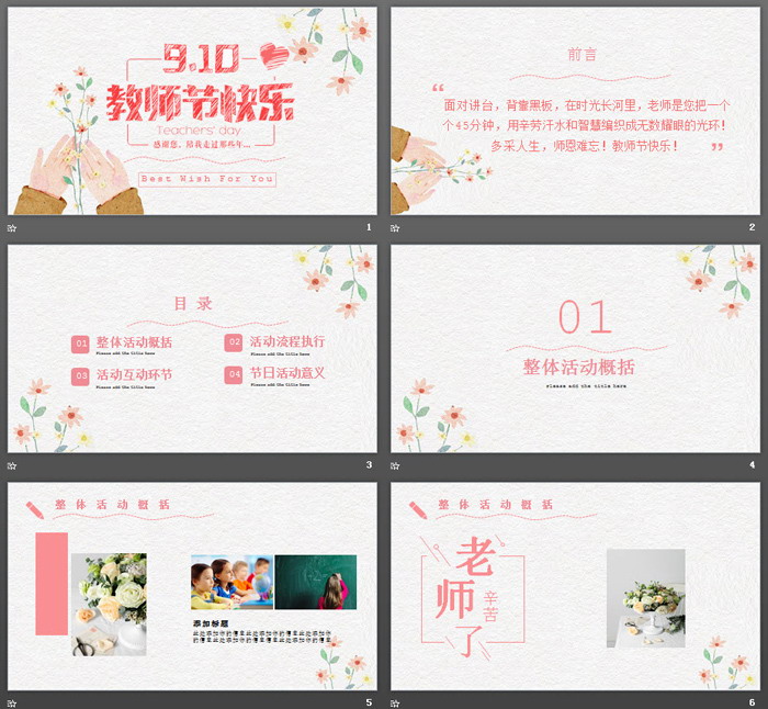 精美水彩插画风格教师节快乐PPT模板