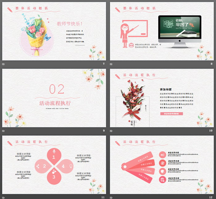 精美水彩插画风格教师节快乐PPT模板