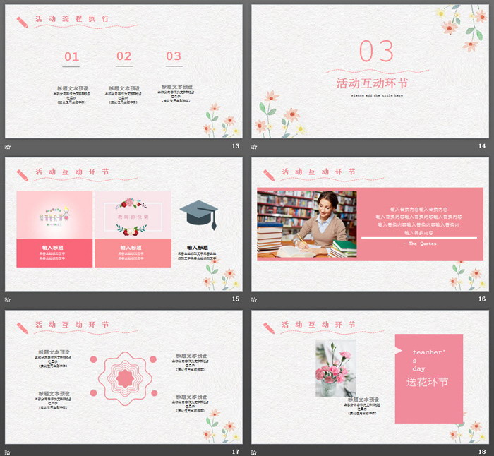 精美水彩插画风格教师节快乐PPT模板