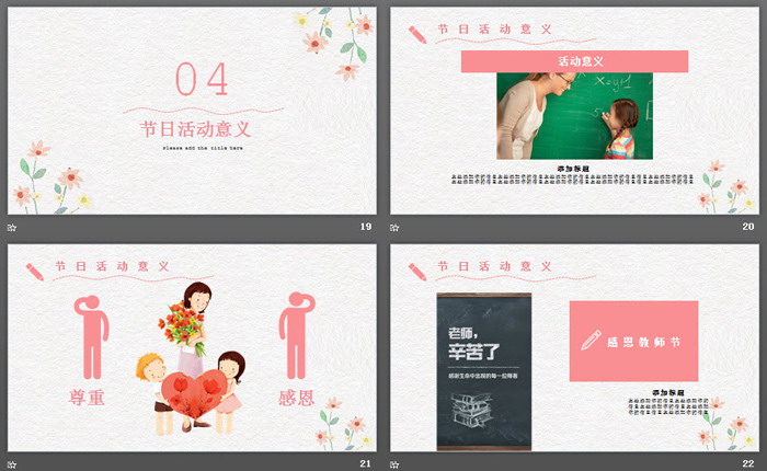 精美水彩插画风格教师节快乐PPT模板