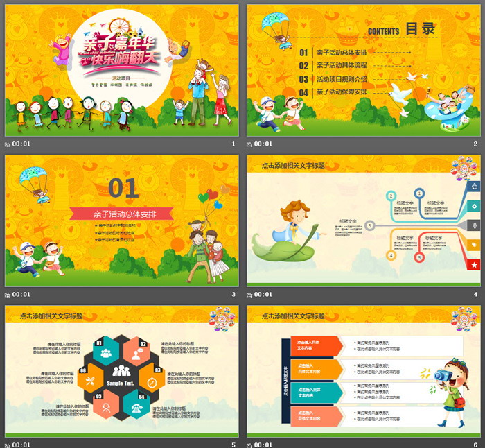 卡通六一儿童节亲子嘉年华亲子活动PPT模板