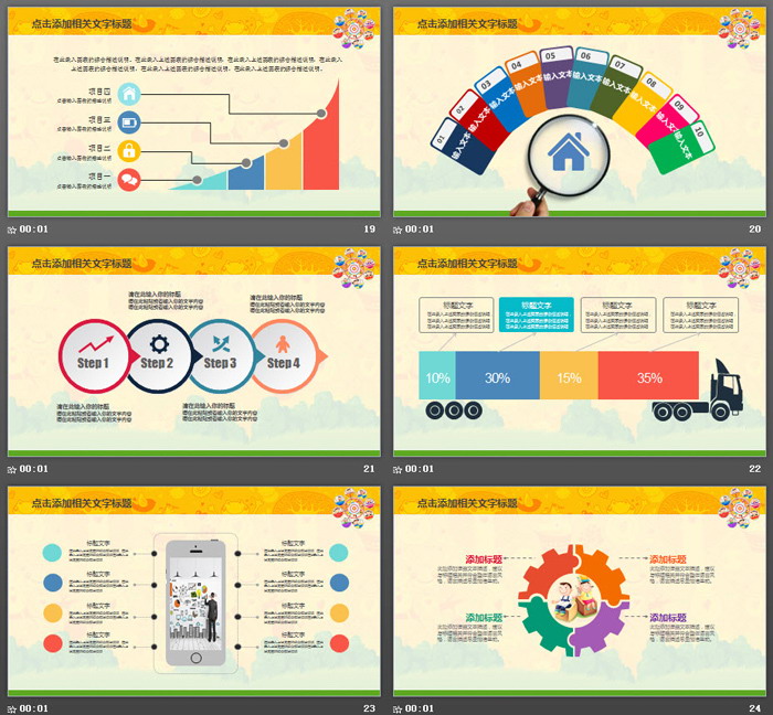 卡通六一儿童节亲子嘉年华亲子活动PPT模板