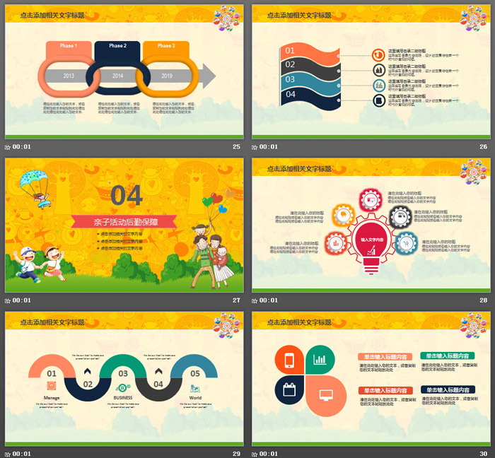 卡通六一儿童节亲子嘉年华亲子活动PPT模板