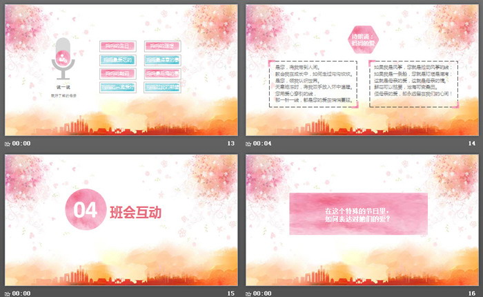 精美母亲节主题班会PPT模板