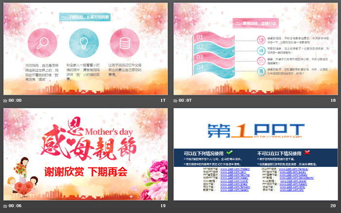 精美母亲节主题班会PPT模板