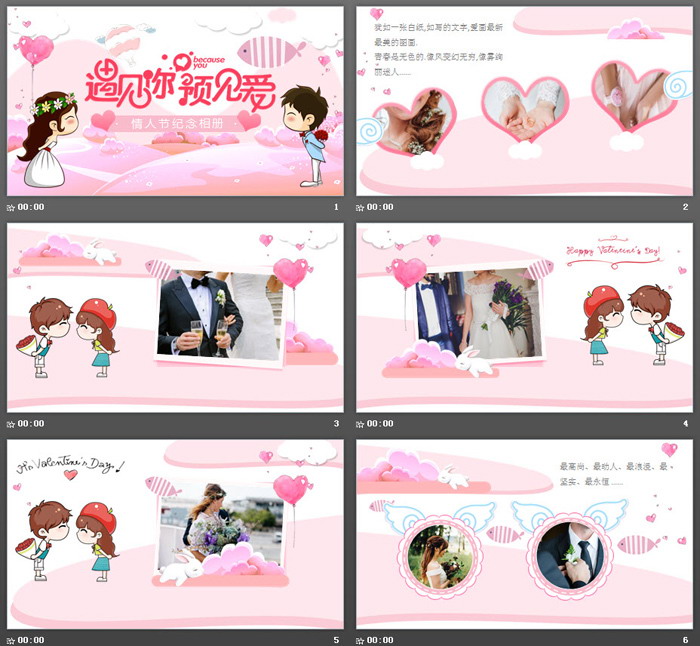 卡通浪漫《遇见爱情遇见你》情人节PPT模板