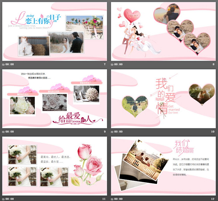 卡通浪漫《遇见爱情遇见你》情人节PPT模板