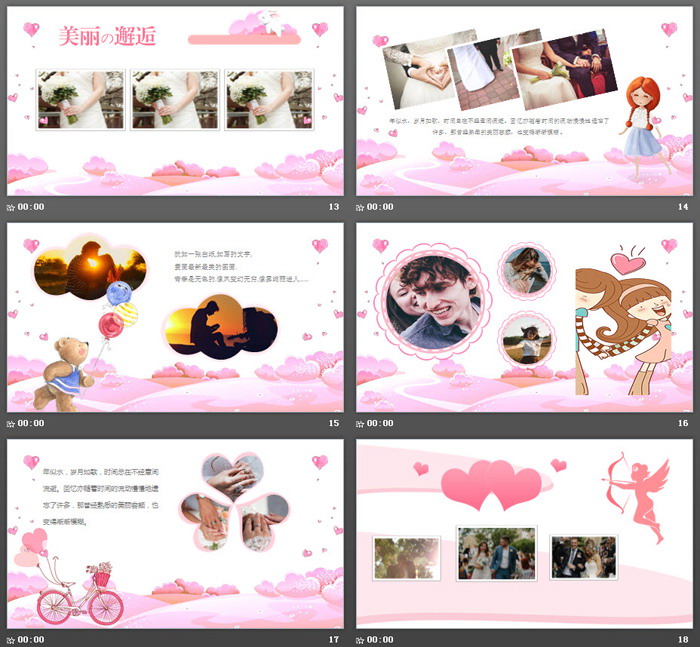 卡通浪漫《遇见爱情遇见你》情人节PPT模板