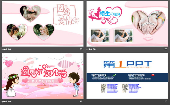 卡通浪漫《遇见爱情遇见你》情人节PPT模板