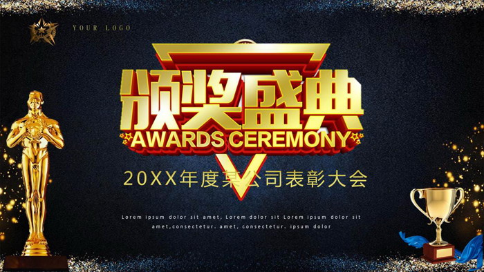 大气奢华企业年会颁奖盛典PPT模板