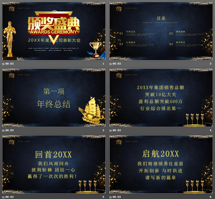 大气奢华企业年会颁奖盛典PPT模板